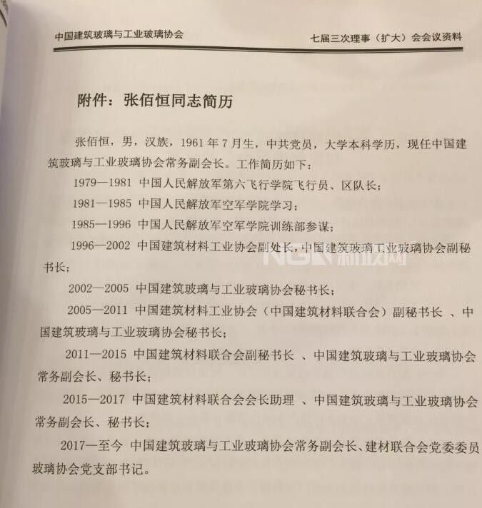 點擊打開原圖 張佰恒會長簡歷